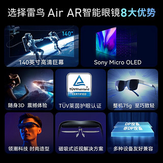 FFALCON 雷鸟 Air AR智能眼镜 140英寸高清便携 3D游戏巨幕观影眼镜 手机电脑投屏非VR眼镜