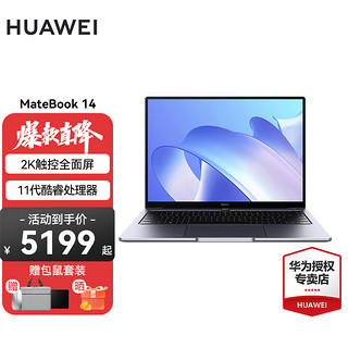HUAWEI 华为 Matebook 14 2021款 十一代酷睿版 14英寸 轻薄本 深空灰 (酷睿i5-1135G7、核芯显卡、16GB、512GB SSD、2K、IPS)
