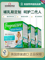 Vitabiotics 英国vitabiotics薇塔贝尔孕产妇哺乳期产后维生素营养片84片*3