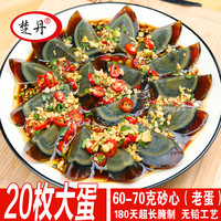 楚丹皮蛋20枚糖心嫩蛋无铅工艺松花皮蛋1200g包邮