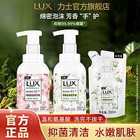 LUX 力士 植萃系列抑菌泡泡洗手液