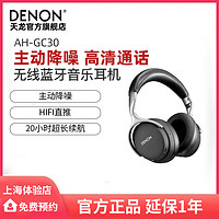 DENON 天龙 AH-GC30 耳罩式头戴式主动降噪蓝牙耳机