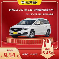 BUICK 上汽通用别克 别克GL6 2021款 323T 轻混动互联豪华型 全新 车小蜂汽车新车订金