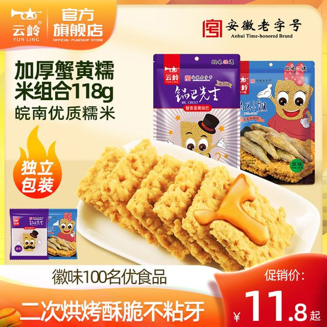 Inniskillin 云岭蟹黄味锅巴蟹香咸蛋黄海苔糯米脆锅巴零食小包装安徽泾县特产