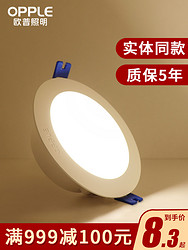 OPPLE 欧普照明 欧普LED筒灯嵌入式家用天花灯射灯客厅桶灯4/6W开孔7.5cm孔灯洞灯