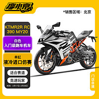 KTMR2R 摩托车RC390 MY20白色2021款 单缸液冷进口仿赛车跑车