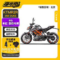 KTMR2R 摩托车250DUKE 银色2021款单缸国四电喷越野运动街车