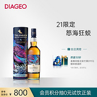 TALISKER 泰斯卡 帝亚吉欧泰斯卡8年700ml2021SR限量版珍藏单一麦芽威士忌进口洋酒