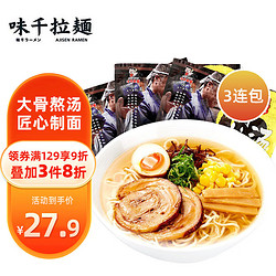 AJISEN RAMEN 味千拉面 浓厚鸡汤日式拉面300g*3(6人份含料包)  速食方便面 挂面面条面食