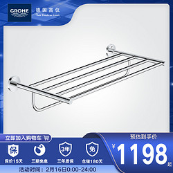 GROHE 高仪 毛巾架卫生间厕所五金清洁挂件卫浴毛巾双层衣服架40800001 双层浴巾架40800001