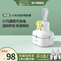 PERIPOP 电热驱蚊器家用婴儿插电usb宿舍孕妇随身灭蚊灯便携蚊香液
