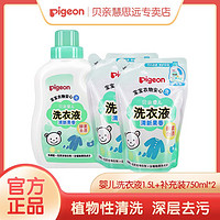 Pigeon 贝亲 洗衣液3L低泡补充装宝宝婴儿酵素洗衣液1.5L加+750ml2袋组合装