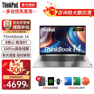 ThinkPad 思考本 15 锐龙版R5/R7窄边框商务办公轻薄游戏设计师笔记本电脑ibm 15