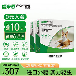 FRONTLINE 福来恩 猫咪专用 体外驱虫滴剂 0.5ml*6支