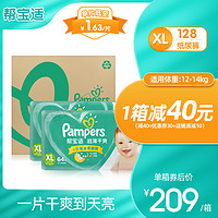 Pampers 帮宝适 纸尿裤XL128片舒适透气超薄干爽男女通用婴儿尿不湿推荐