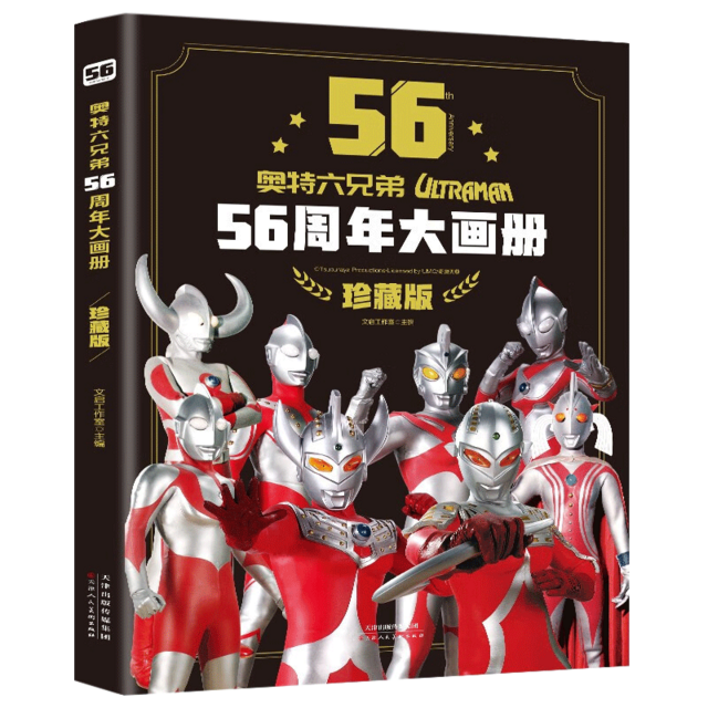 PLUS会员：《奥特曼六兄弟56周年大画册》（珍藏版）