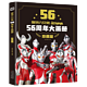  PLUS会员：《奥特曼六兄弟56周年大画册》（珍藏版）　