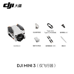 DJI 大疆 Mini 3 单机版（仅飞行器） 官方标配 不含有随心换