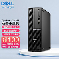 DELL 戴尔 OptiPlex 7000SFF台式机台式电脑主机小型办公迷你游戏 单主机（含键盘鼠标） i5-12500/8G/256G固态/定制版