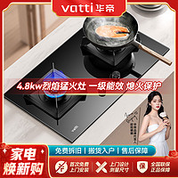 VATTI 华帝 家用猛火灶双灶具台嵌两用炉具4.8KW燃气猛火灶i10088B