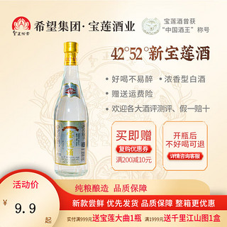 BAO LIAN 宝莲 寶蓮白酒新宝莲酒浓香型52度纯粮食酒好喝四川高粱500ml单瓶装口粮酒 42度单瓶装