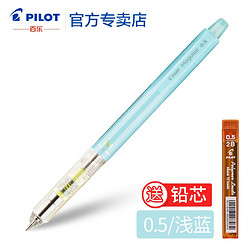 PILOT 百乐 摇摇自动铅笔 HFMA-50R-IL 冰蓝色 0.5mm 单支装
