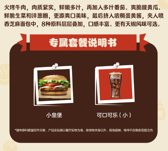 BURGER KING 汉堡王 小皇堡尝鲜餐