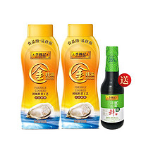 李锦记 金蚝油挤挤装550g*2瓶加送蒸鱼豉油115ml*1