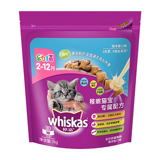 30日食量’伟嘉whiskas幼猫猫粮2kg全价粮猫宝配方猫粮12月龄以下 深海鱼味 2kg 1件