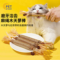 petofstory 猫玩具木天蓼磨牙棒3支麻绳编织棒猫咪磨牙玩具耐咬不掉渣磨牙棍逗猫棒猫咪用品