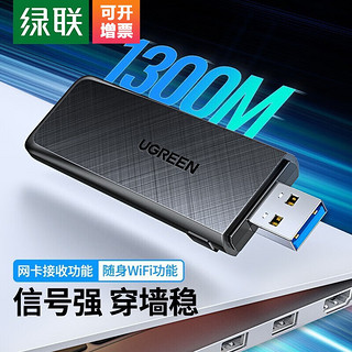 UGREEN 绿联 USB无线WiFi网卡台式机电脑接收发射器笔记本外置 上网卡主机5G信号双频网络迷你