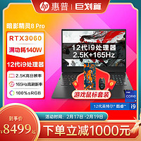 OMEN 暗影精灵8 Plus 高能版 十二代酷睿版 17.3英寸 游戏本 黑色 (酷睿i7-12800HX、RTX 3080Ti 12G、32GB、2TB SSD、2.5k、IPS、165Hz）