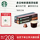 STARBUCKS 星巴克 Nespresso胶囊无糖冷萃美式黑咖啡佛罗娜意式浓缩晴天特选咖啡 随机口味四盒装