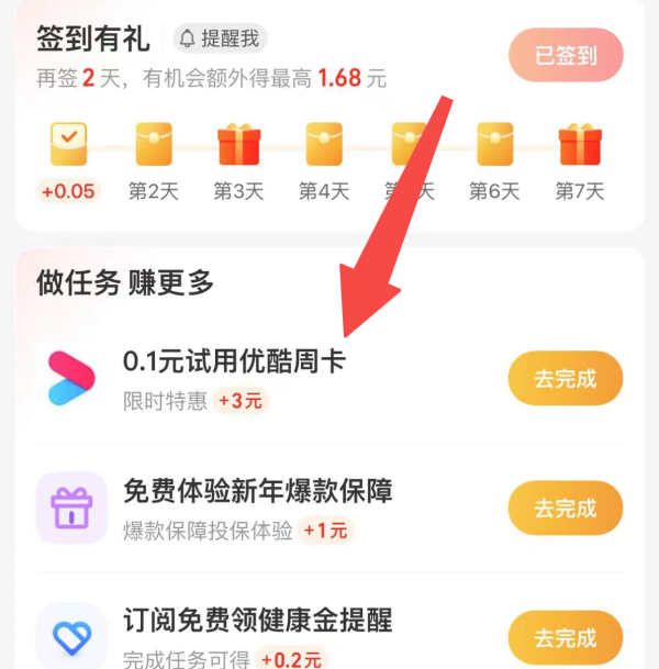 支付宝 购0.1元优酷周卡 领3元到店红包