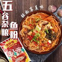 原味五谷渔粉杂粮麻辣原味鱼粉谷物酸辣粉袋装渔粉番茄味