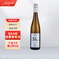 莫塞尔德国QBA等级莱茵黑森产区 莫塞尔雷司令葡萄酒 半干白葡萄酒 单支