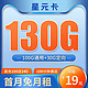 中国电信 星元卡 19元月租（130G全国流量+100分钟通话）激活送40话费