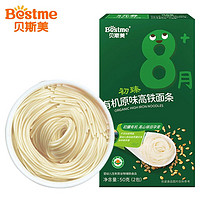 Bestme 贝斯美 婴幼儿辅食 宝宝面条 有机婴幼儿原味高铁面条50g（8+月龄适用）