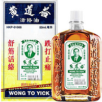 活络油 50ml