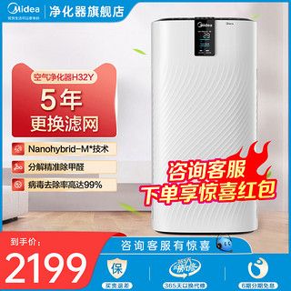 Midea 美的 KJ700G-H32Y 家用空气净化器