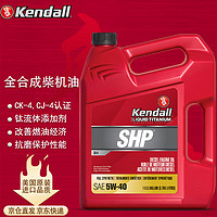 Kendall 康度 美国原装进口 钛流体技术 SHP 全合成柴机油 5W-40 CK-4级 3.785L 汽车用品