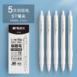 M&G 晨光 按动中性笔 0.5mm 黑色 5支装