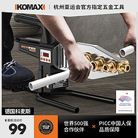 Komax 科麦斯 热熔器ppr热熔器大功率水管热熔机数显调温热熔器电子恒温