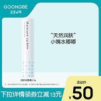 GOONGBE 宫中秘策 儿童润肤润唇膏 3.3g