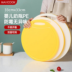 MAXCOOK 美厨 菜板砧板 防霉塑料砧板家用案板PE塑料33*33*1.5cm中号MCPJ3455