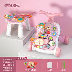 知识花园 婴儿学步车玩具 升级多功能二合一 学步车+游戏桌 粉色
