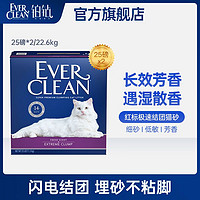 EVER CLEAN 铂钻 EverClean铂钻活性炭除臭抗菌膨润土矿石猫砂紫标2箱50磅/22.6kg