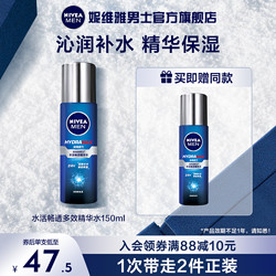 NIVEA MEN 妮维雅男士 专用补水保湿爽肤水夏季控油紧肤液须后收缩毛孔护肤品