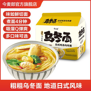 今麦郎 乌冬面 日式豚骨拉面 120g*5袋