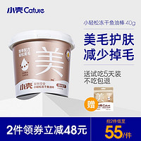 cature 小壳 冻干鱼油棒 40g